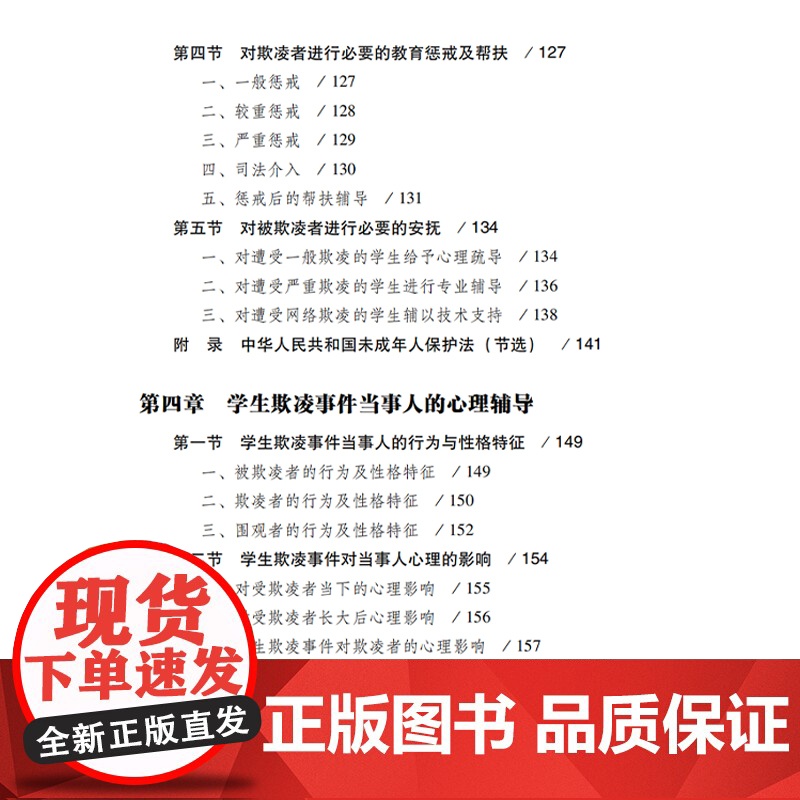 防范中小学生欺凌实施指导 对学生欺凌说不 还校园和谐安宁 套装1个U盘18集视频+配套PPT+1卷图书 天津教育出版社高清大图