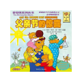 贝贝熊系列丛书——父亲节的惊喜