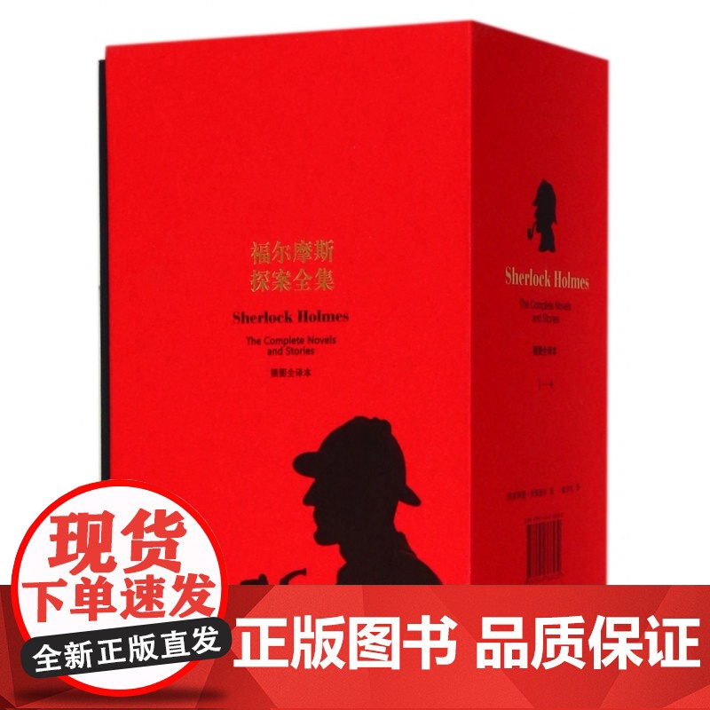 福尔摩斯探案全集 无删节精装全四册俞步凡经典译本英国侦探小说鼻祖柯南道尔著作 外国著名侦探悬疑推理小说 译林出版社高清大图