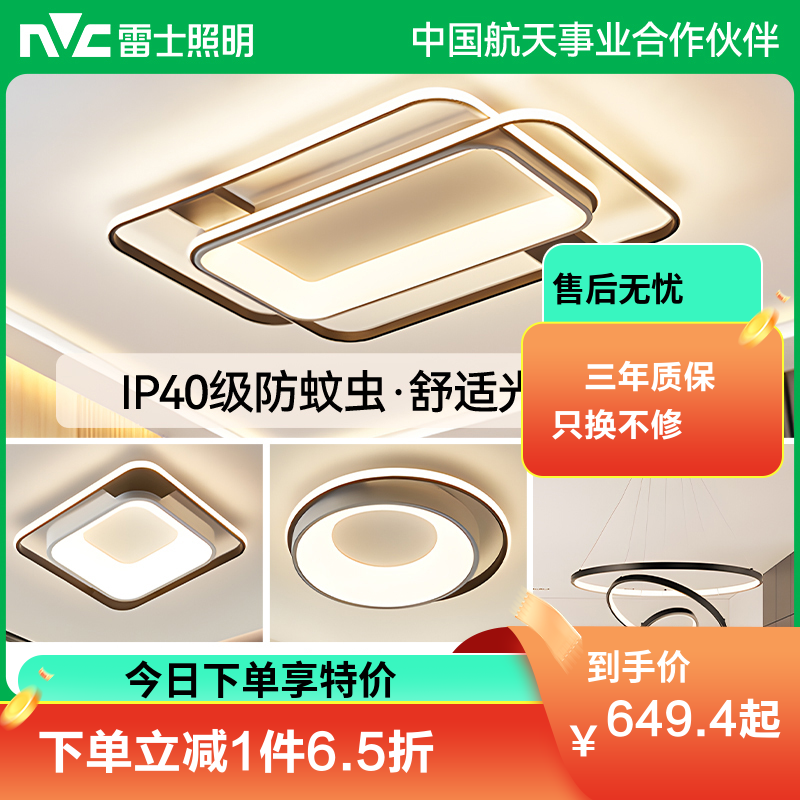 雷士照明现代简约led北欧吸顶灯具套餐温馨浪漫客厅灯卧室灯套餐 A5【舒适光】3室2厅（餐吊灯）+IP40防护