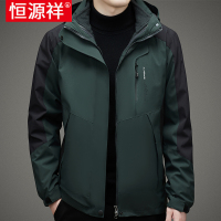 恒源祥新款冲锋衣户外外套男士春秋加厚运动服三合一连帽防风夹克