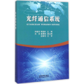 光纤通信系统