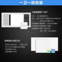 欧普照明F165P浴霸 【套餐】C款浴霸+方形+长形 300*600