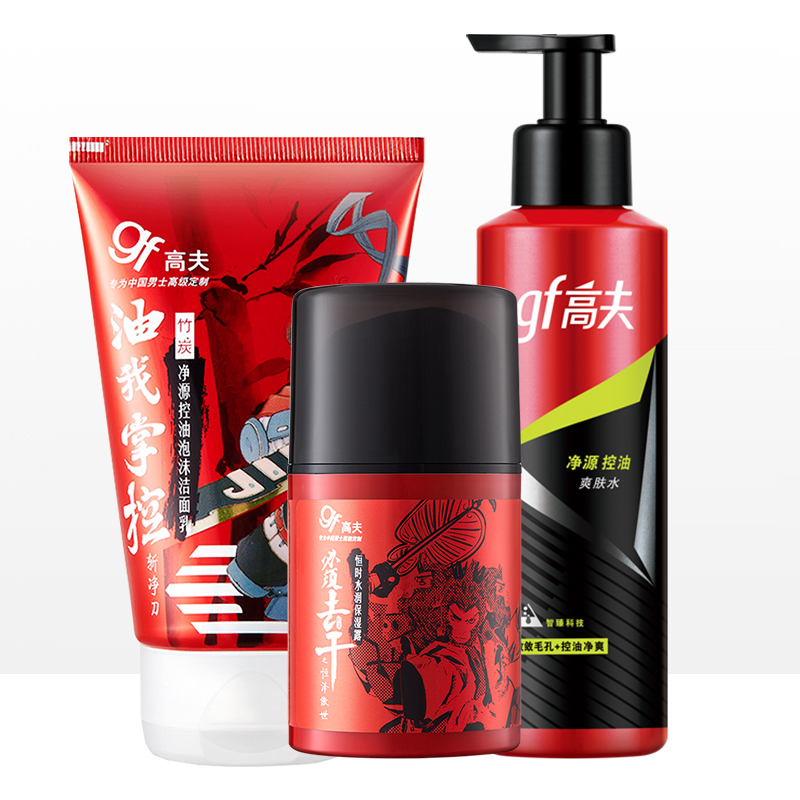 高夫(GF) 男士竹炭套装(洁面乳+爽肤水+保湿露)洁面膏洗面奶乳液面霜护肤品套装 补水保湿清爽控油