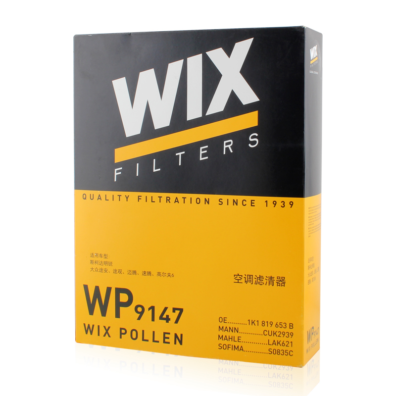 维克斯(WIX)活性炭空调滤WP9147适配速腾/途安/明锐