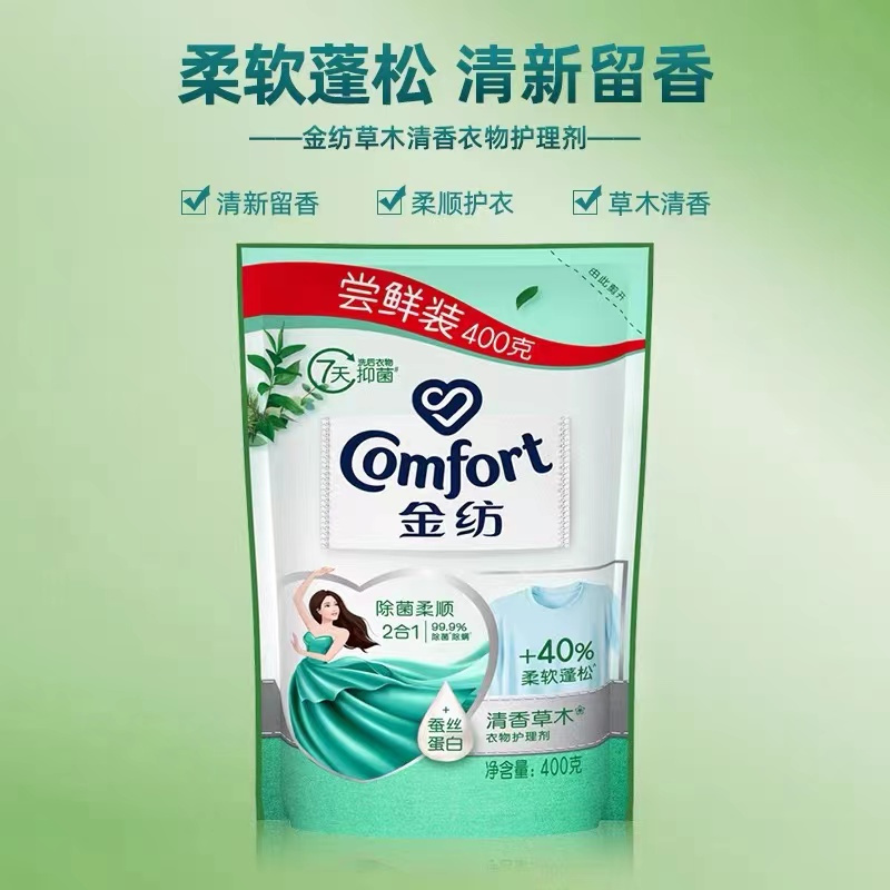 金纺衣物柔顺剂护理剂衣物护理剂草木清香400g*5包