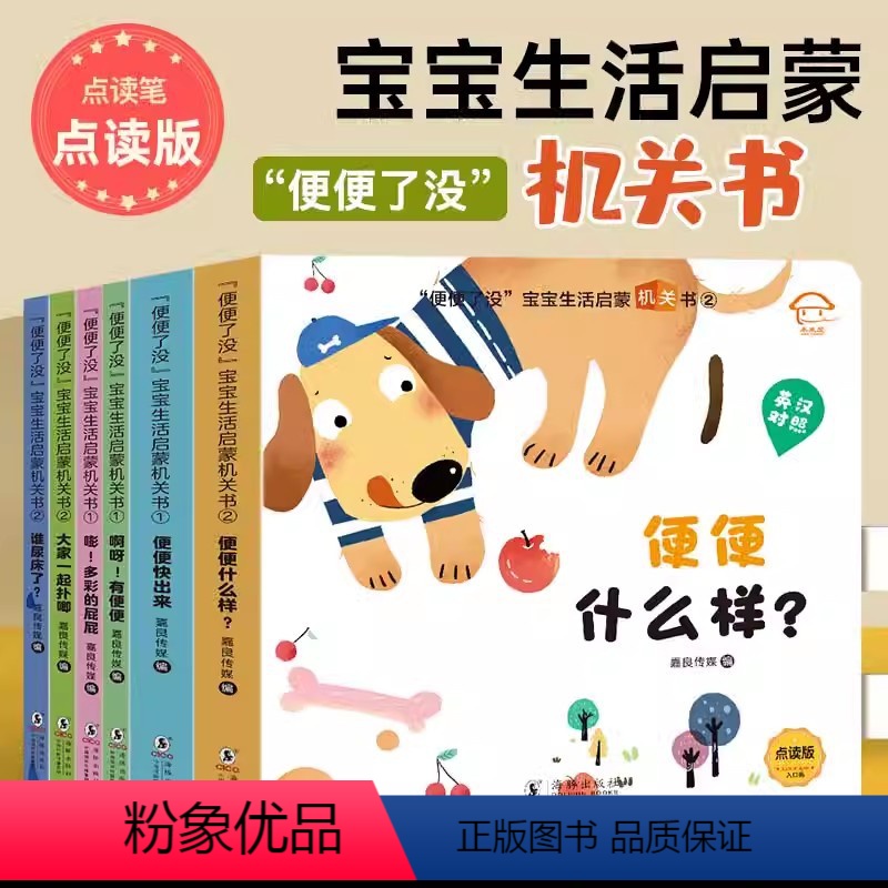 【全6册英汉对照可点读】便便书宝宝生活启蒙机关书 【正版】儿童经典童话故事彩图注音全4册 安徒生格林童话/伊索寓言/一千