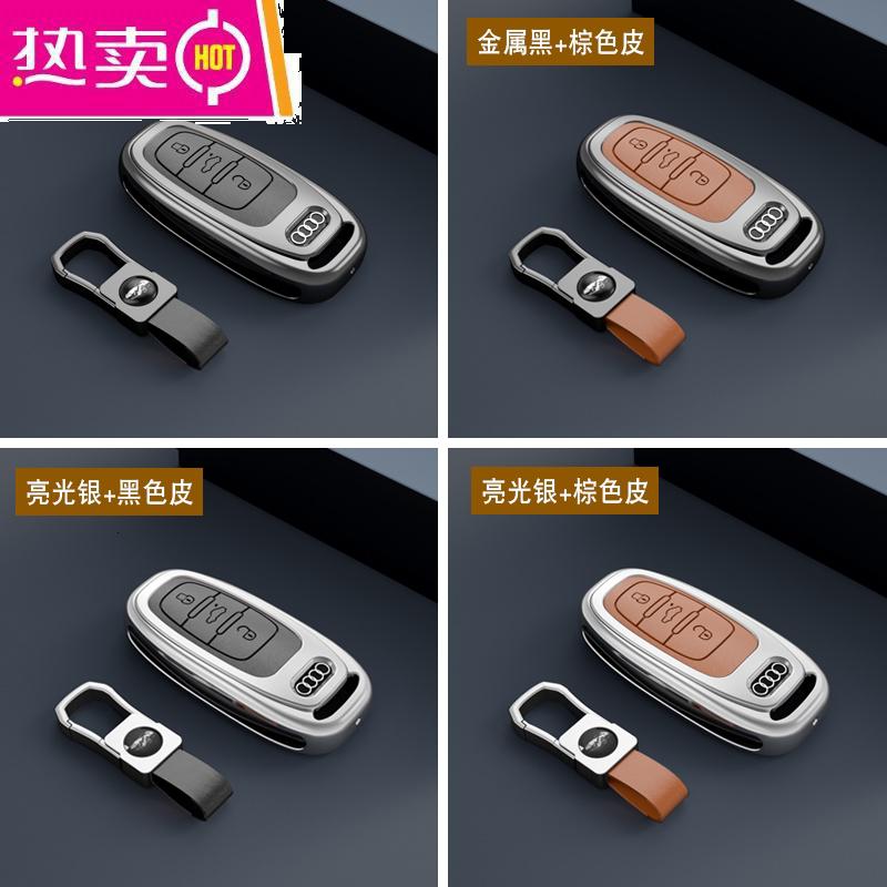 【补贴10%】适用奥迪新A4L钥匙套A6L A7 A8 A3 Q5L Q7 Q8 Q3 Q2L车钥匙包壳扣 【智能C款】配搭皮扣，颜色请备注