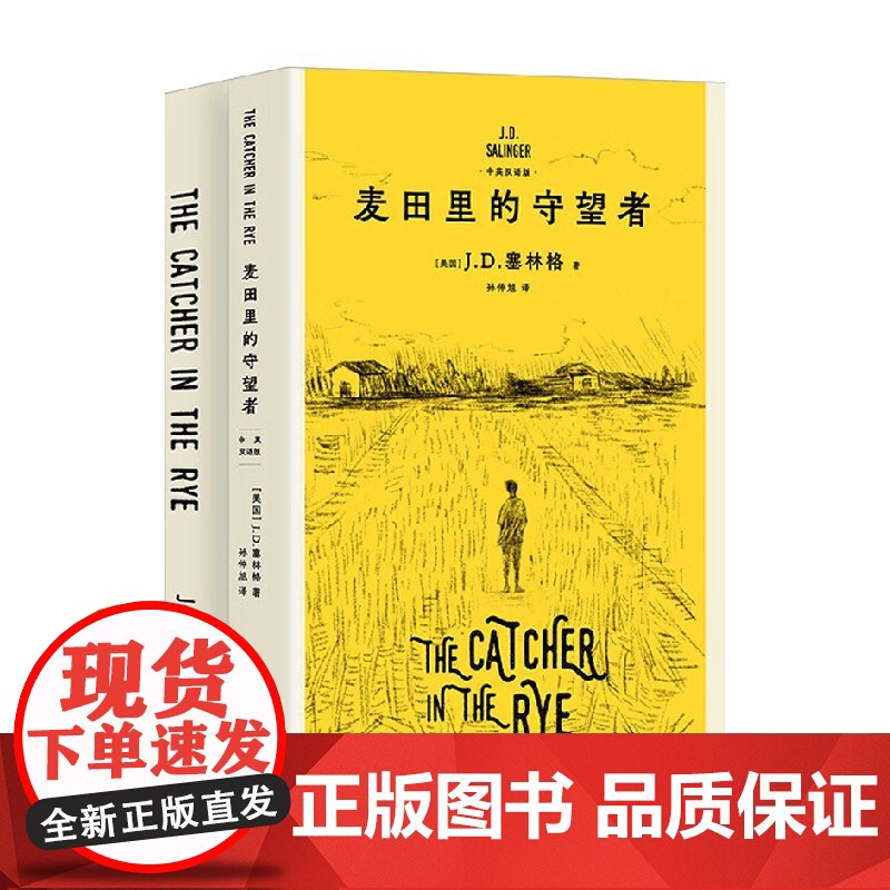 麦田里的守望者 汉英对照 J.D.塞林格 著 散文高清大图