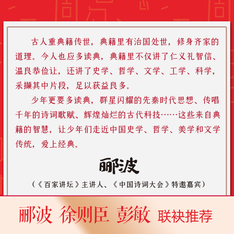 典籍里的中国 [正版]典籍里的中国写给儿童的中国历史启蒙国学经典书籍全套60部完整版少年读经典中华上下五千年四大名著红楼