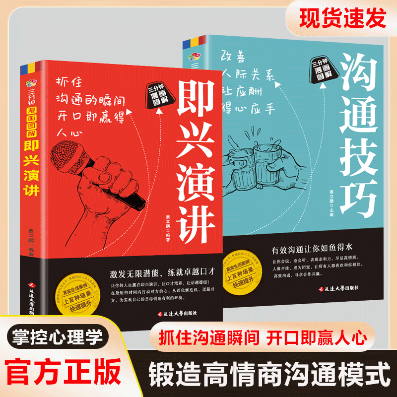 2册 回话技术+即兴演讲 [正版]即兴演讲职场社交发言处世语言艺术好好接话跨越社交底层逻辑书高清大图