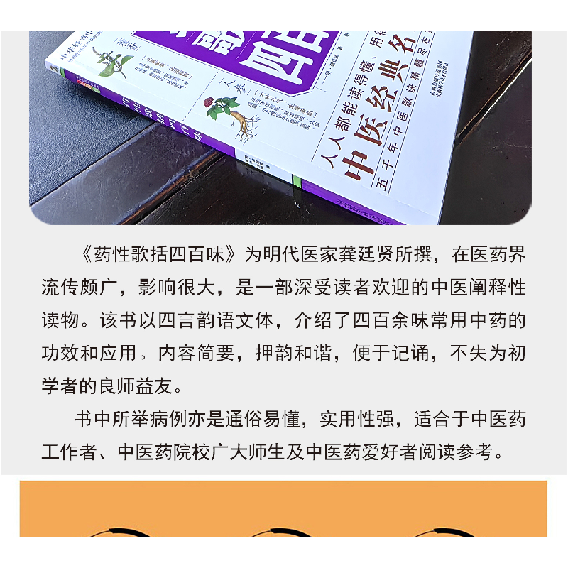 正版新书]中华经典中医歌诀彩图版--药性歌括四百味(明)龚廷贤著高清大图