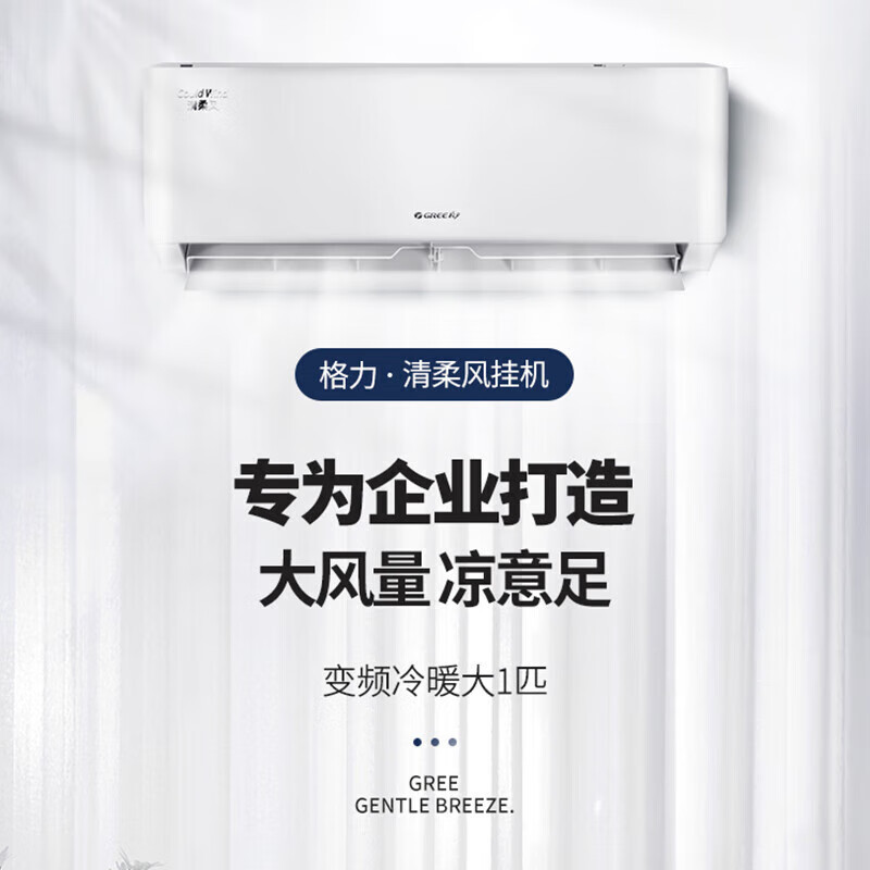 格力(GREE)清柔风变频冷暖大一匹3级能效挂机空调KFR-26GW/26563 含标准安装