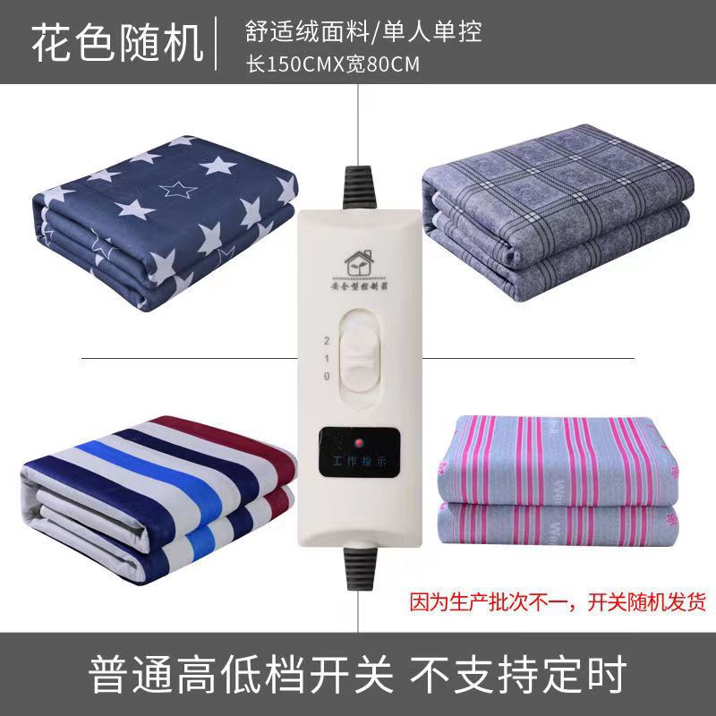 CCKO舒适绒单人双人电热毯代加工学生宿舍用安全电褥子-绒面-高低档【单人单控长1.5米*宽0.8米】花型随机