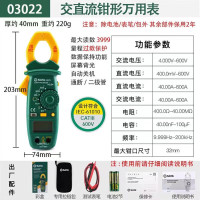 世达 3022 交直流钳形万用表 一个