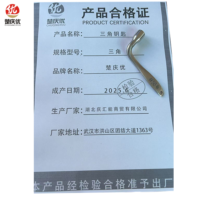 楚庆优 三角钥匙不锈钢钥匙电梯钥匙 三角 把高清大图