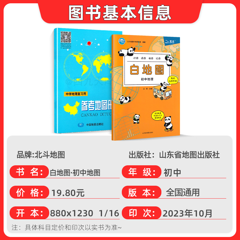 [★2本]白地图+参考地图册 初中通用 [正版]2024新版地图白地图初中地理 初一1初二2初三初中通用 识图读图填高清大图
