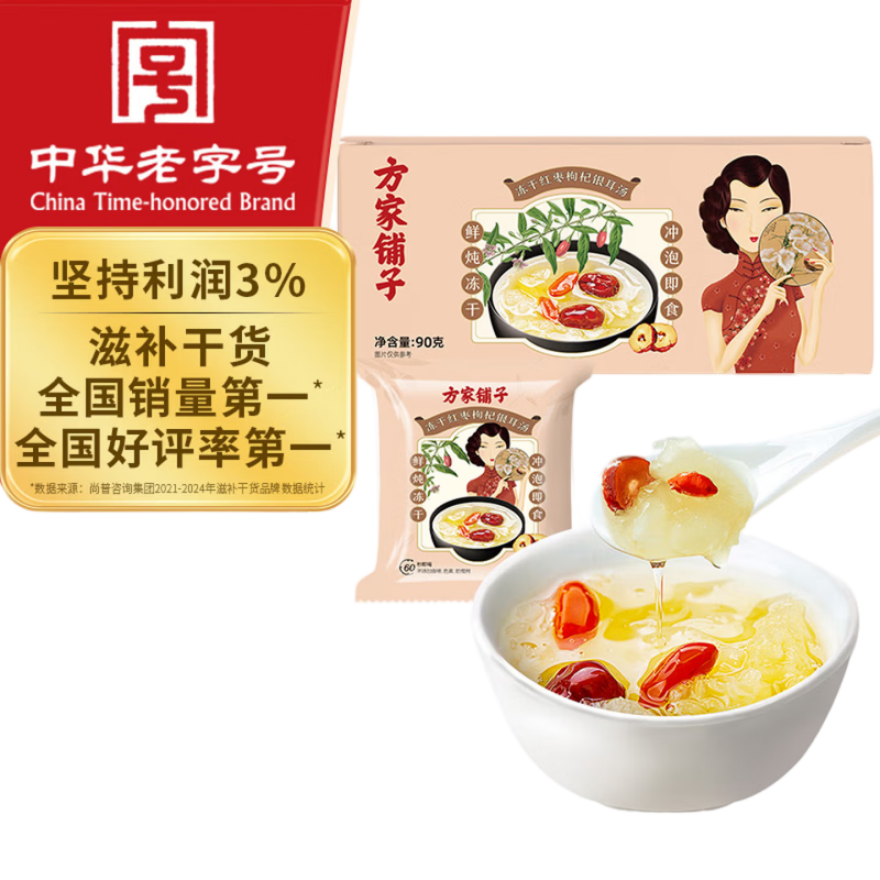 【方家铺子】冻干红枣枸杞银耳汤15g*6/盒装
