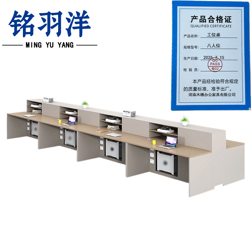 铭羽洋工位桌八人位张高清大图