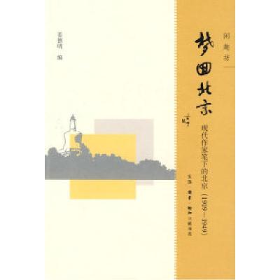 11梦回北京978710803194522