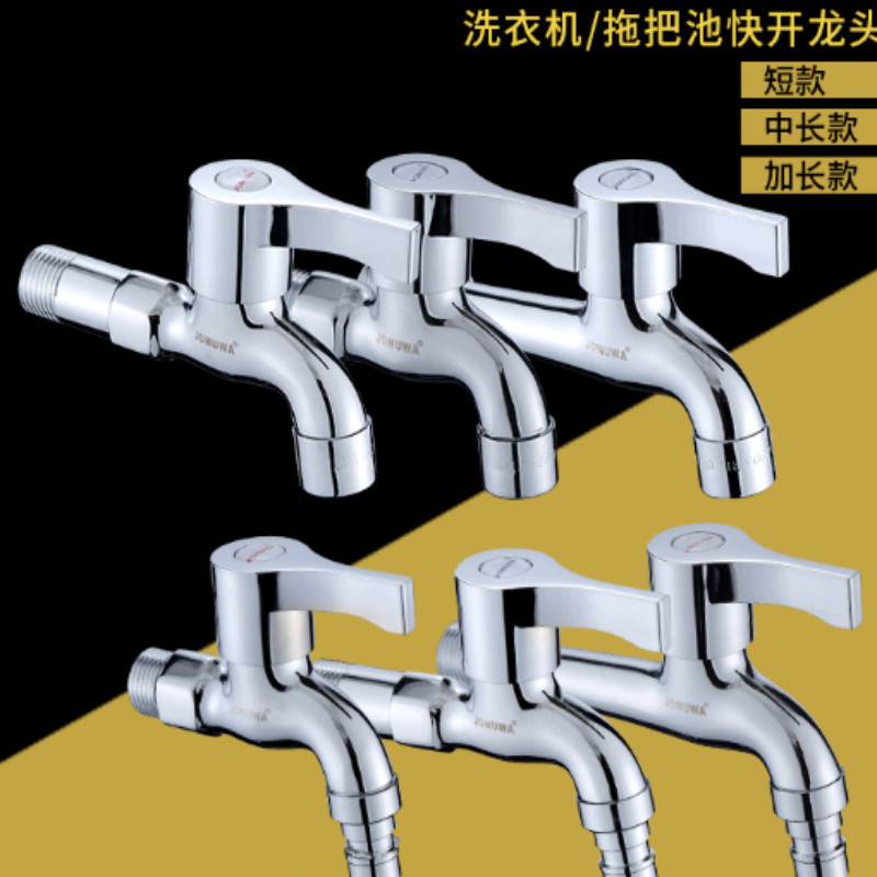 JOHMC九牧王洗衣机水龙头全铜洗衣机龙头中长款 (5个起售)