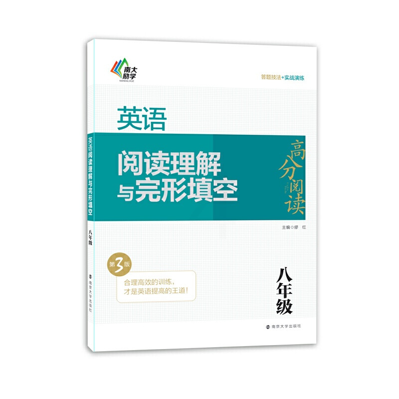 2022新版八年级英语完形填空与阅读理解8年级上下册人教版初中初二同步语法专项练习册完型填空阅读组合训练书初二英语试题精