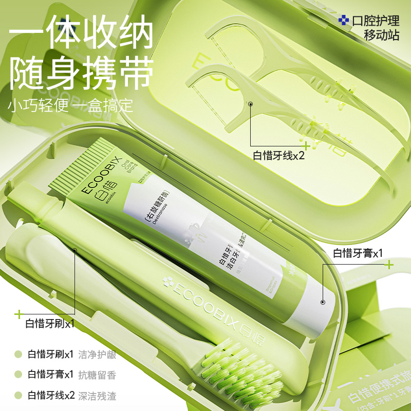 白惜便携旅行装-凤梨(牙刷*1+25g牙膏+牙线*2)高清大图