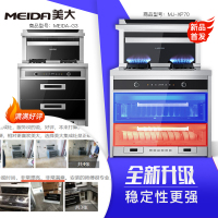美大(MEIDA)/MJ-XP70(5583)美大集成灶带消毒柜抽油烟机燃气灶家用一体灶(天然气)