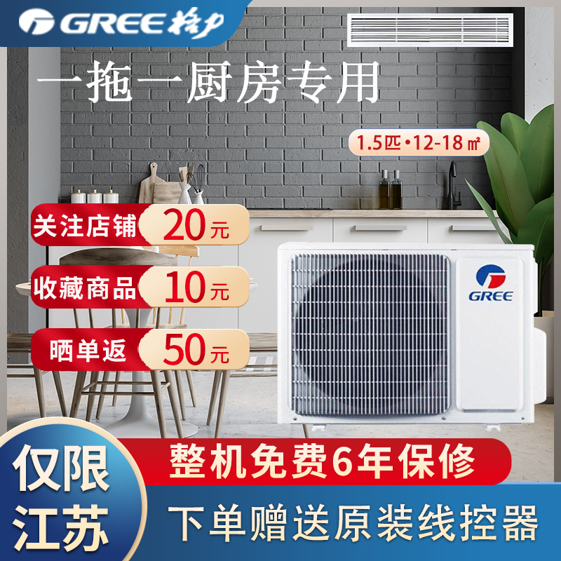 GREE/格力空调家用厨房专用风管机 1.5匹 FG3.5/Cf(S)Na-N3 单冷 定频 一拖一风管机 七层过滤网