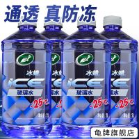 龟牌冰蜡玻璃水汽车用品强力去污去油膜清洗雨刮水小车用四季通用冰蜡玻璃水-25度4瓶