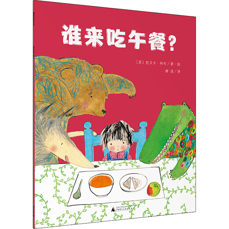 【M】谁来吃午餐?-9787559849502