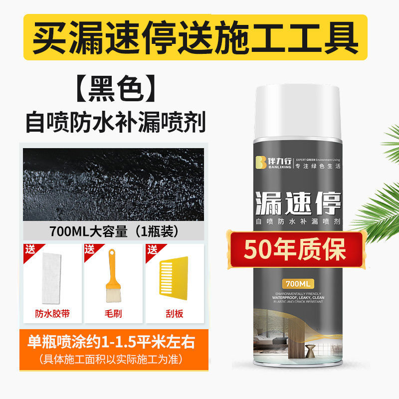 防水补漏喷剂堵漏王自喷防水胶带防水涂料外墙屋顶裂缝房屋补漏王 【尝新价】黑色 【管用50年】1袋1000ml堵漏王