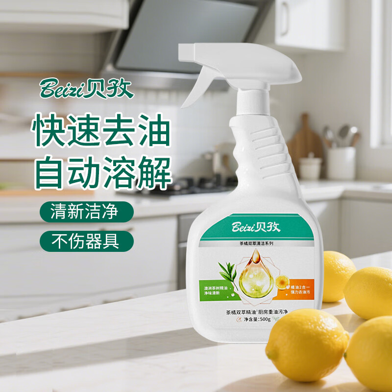 贝孜Beizi茶橘双萃精油厨房重油污净厨房清洁家庭清洁用品500g /瓶 80095
