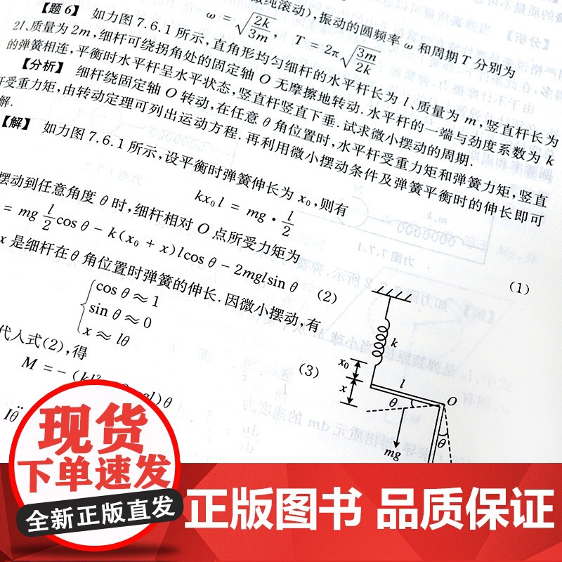 正版书全套2本 物理学难题集萃 上册+下册 奥赛高中物理辅导书力学热学电磁学高考物理解题模板答疑题型 物理竞赛决赛用书中高清大图