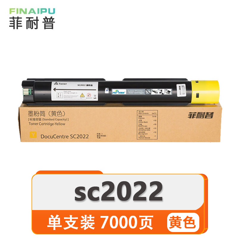 菲耐普 硒鼓 SC2022 黄 支高清大图