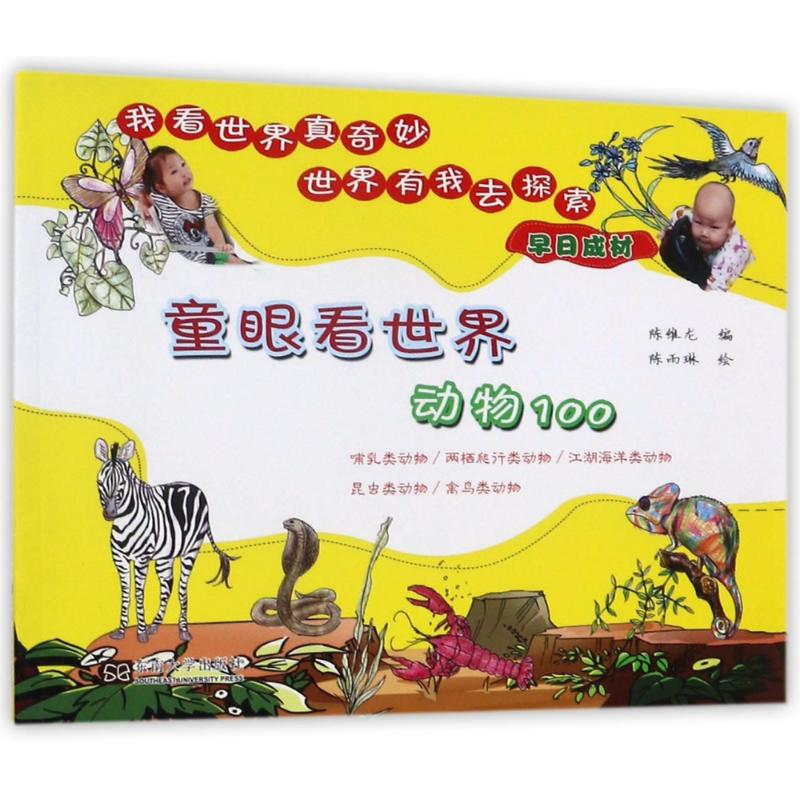 【M】童眼看世界-9787564171339