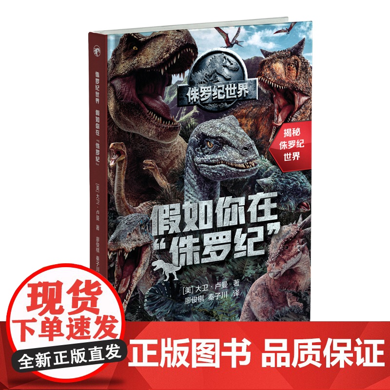侏罗纪世界:假如你在“侏罗纪”高清大图
