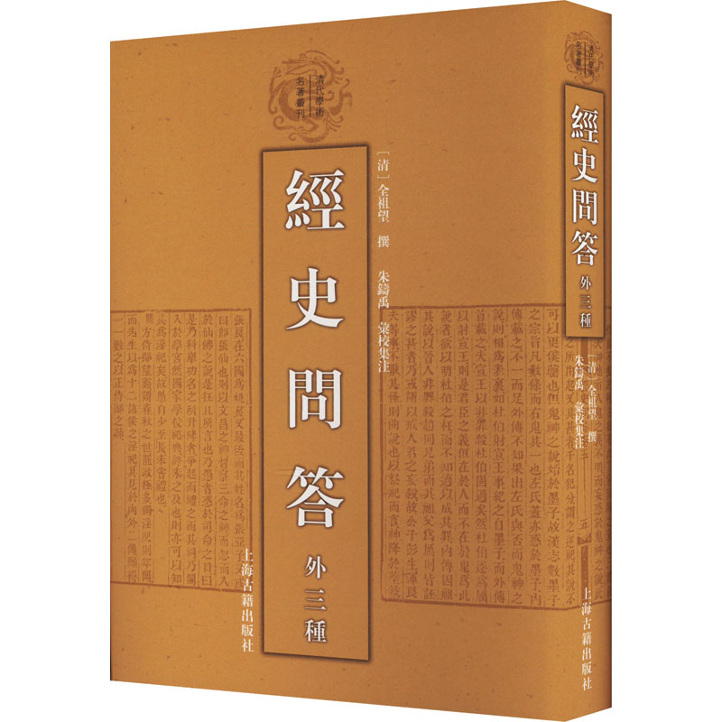 醉染图书经史问答 外三种9787573207067高清大图
