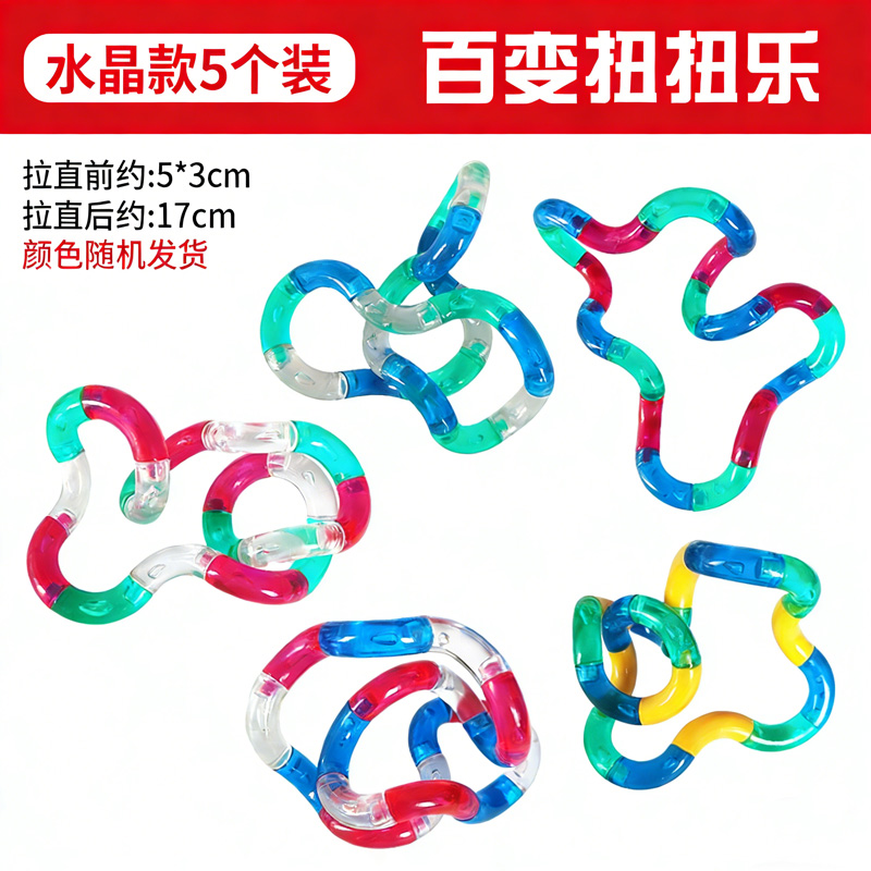 温变扭扭乐解压玩具儿童专注力训练百变缠绕姐环减压神器男孩3750 【水晶透明】扭扭乐-颜色随机-5个