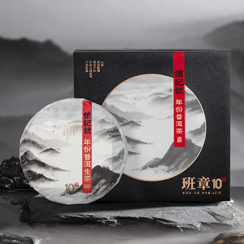 八马茶业(BAMA TEA)信记号年份普洱生茶·10年(单饼装)357克高清大图