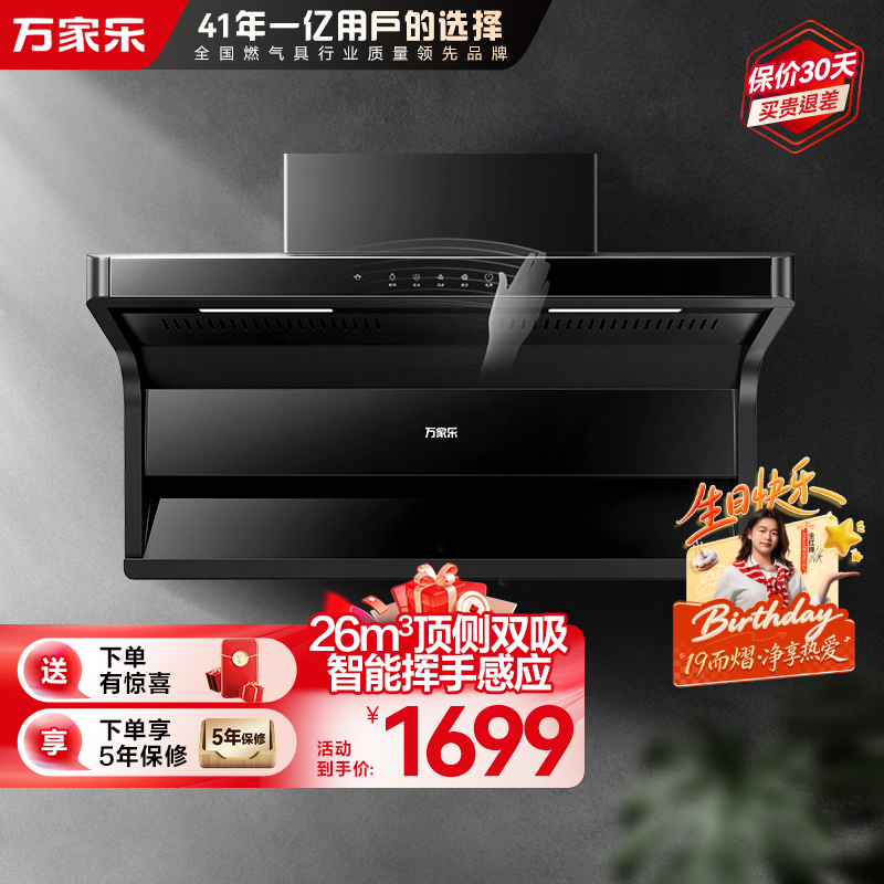 万家乐抽油烟机CXW-300-AK6