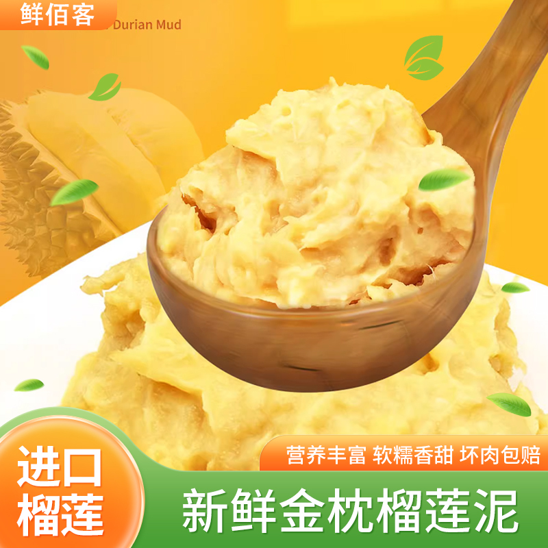 [鲜佰客]顺丰速运 泰国芝士榴莲泥 10盒 100g/盒 新鲜水果冷冻液氮金枕头榴莲冻肉