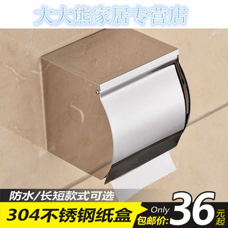 304不锈钢纸巾盒 浴室防水手纸盒 不锈钢厕所纸巾盒 卫生间纸盒
