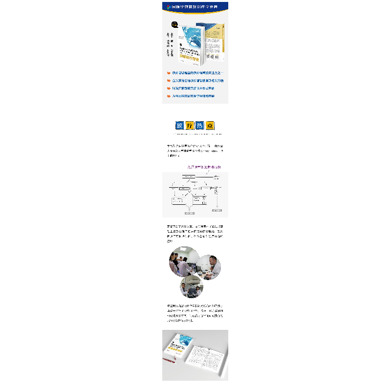 正版新书]肿瘤放疗增敏(加)雪莉·莱纳特9787504689764高清大图