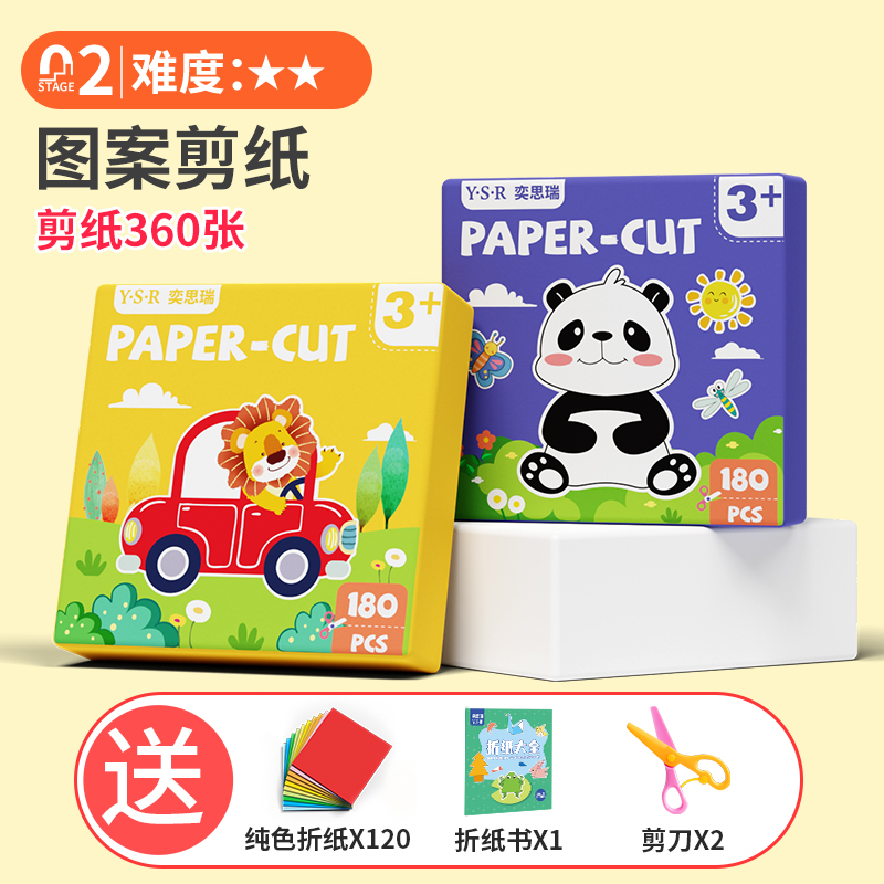 剪纸儿童手工幼儿园3岁2宝宝入门趣味玩具diy制作材料包折纸套装4 【超值套装】动物+生活共480张（送剪刀x2）