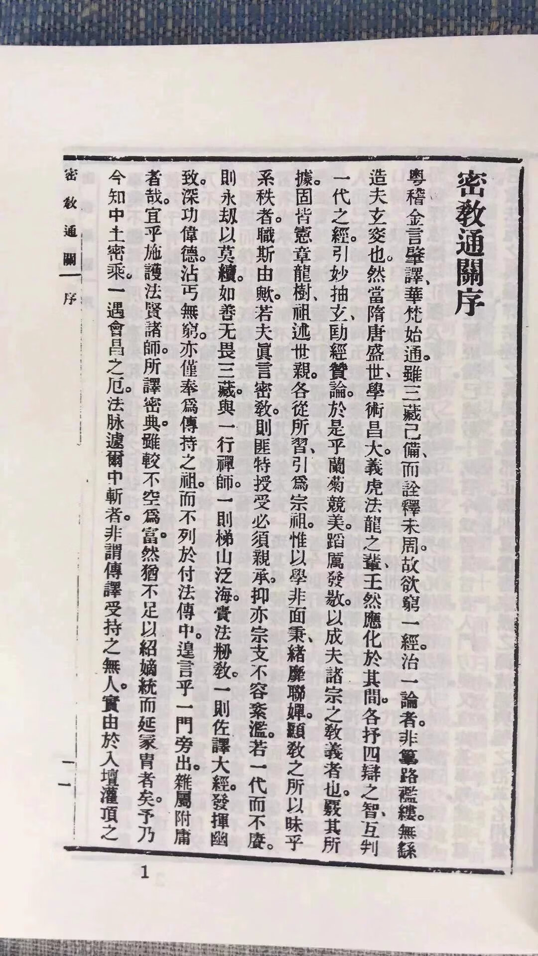 正版 密教通关 阿阇黎密林述 自由高清大图