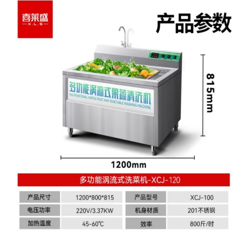喜莱盛 商用涡流洗菜机蔬菜100kg/h瓜果190kg/h XCJ-120高清大图