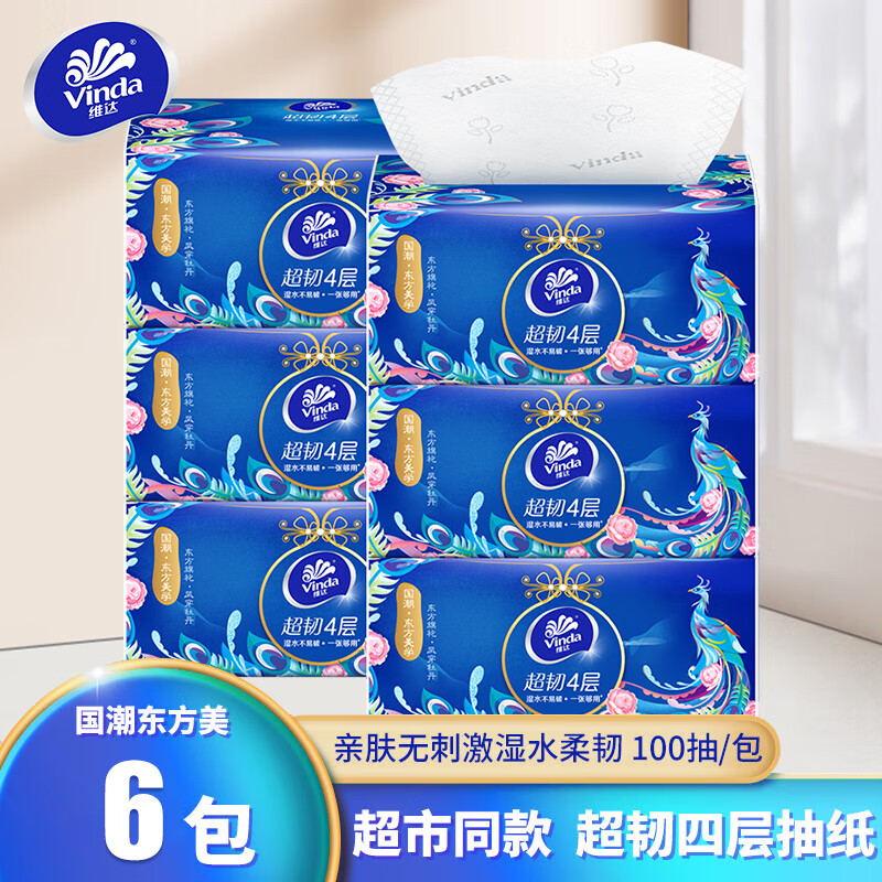 V2808 维达100抽4层S超韧抽取式纸面巾6包/提