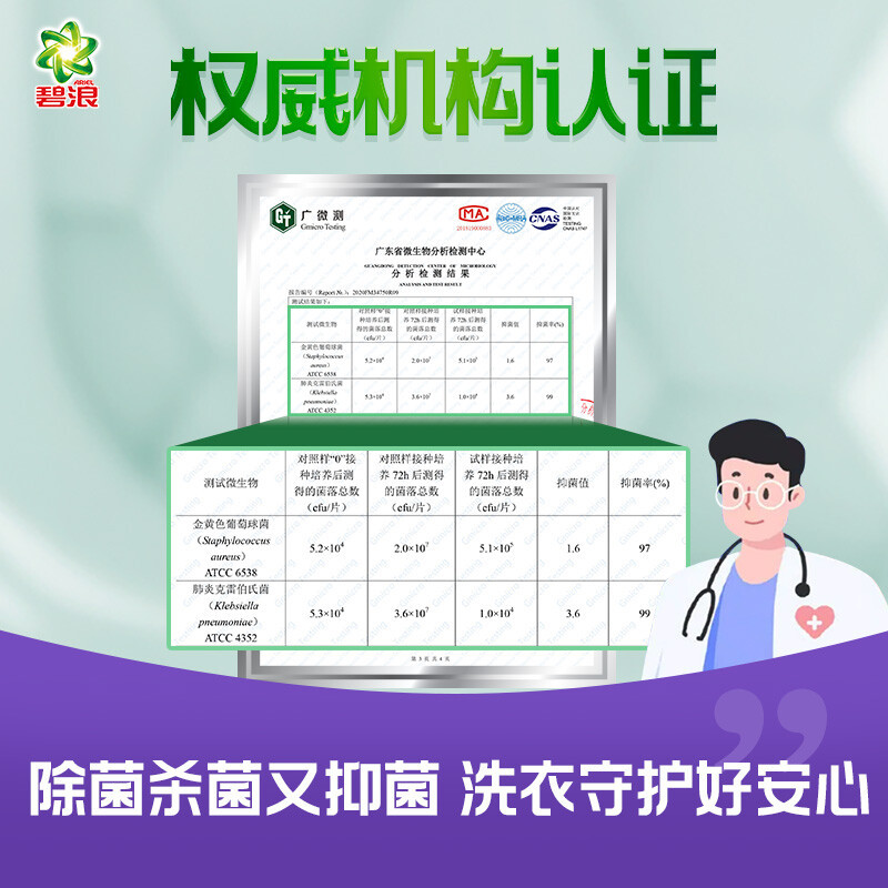 碧浪专业抗菌3合1衣物除菌液草本清香1L*4