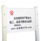 SMC警示牌 850*550mm*1800mm 个